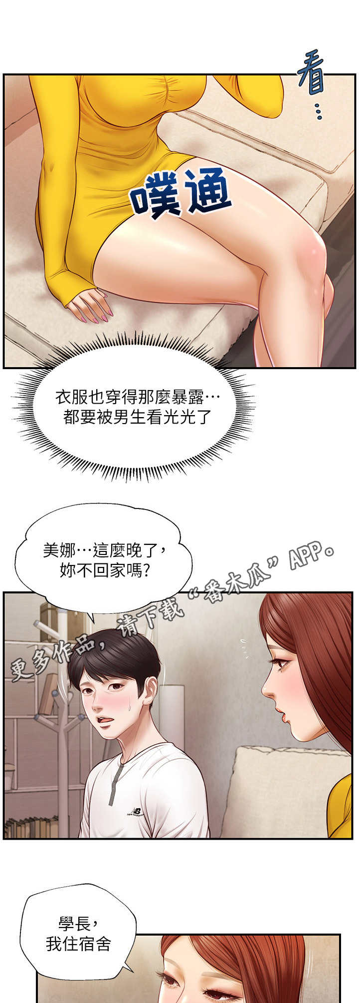 崩坏3好玩吗漫画,第9章：惊人举动2图