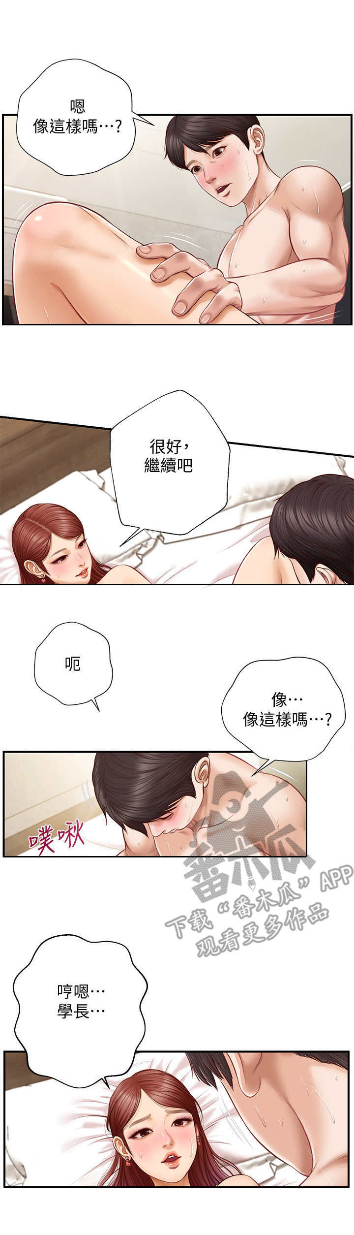 崩坏的童话最新章节列表漫画,第14章：回过神来1图