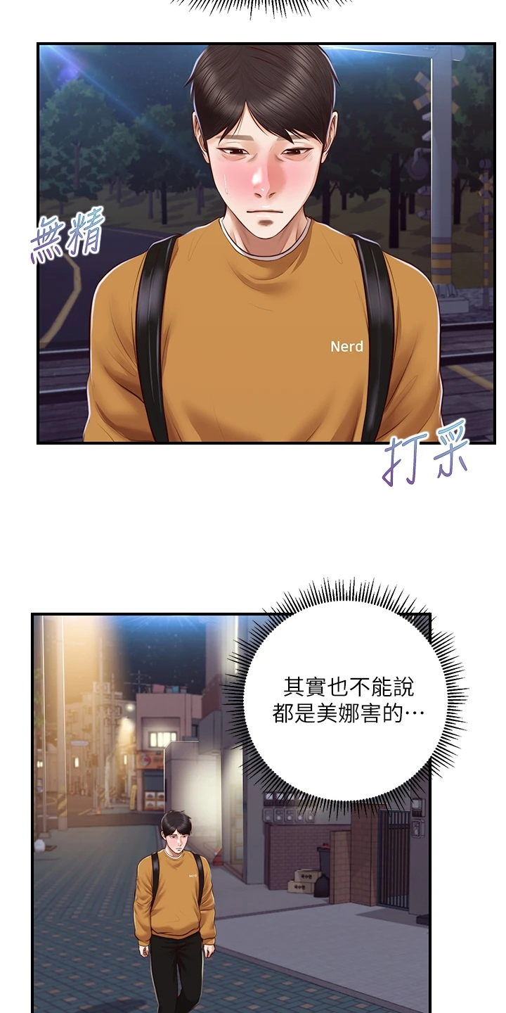 崩坏的旅途枫落无鸣在线阅读漫画,第69章：是我的错1图