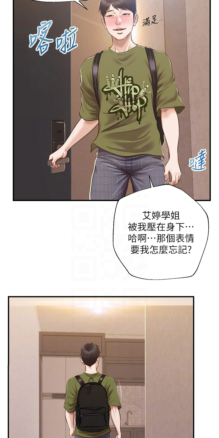 崩坏的恸哭漫画漫画,第66章：请你离开1图