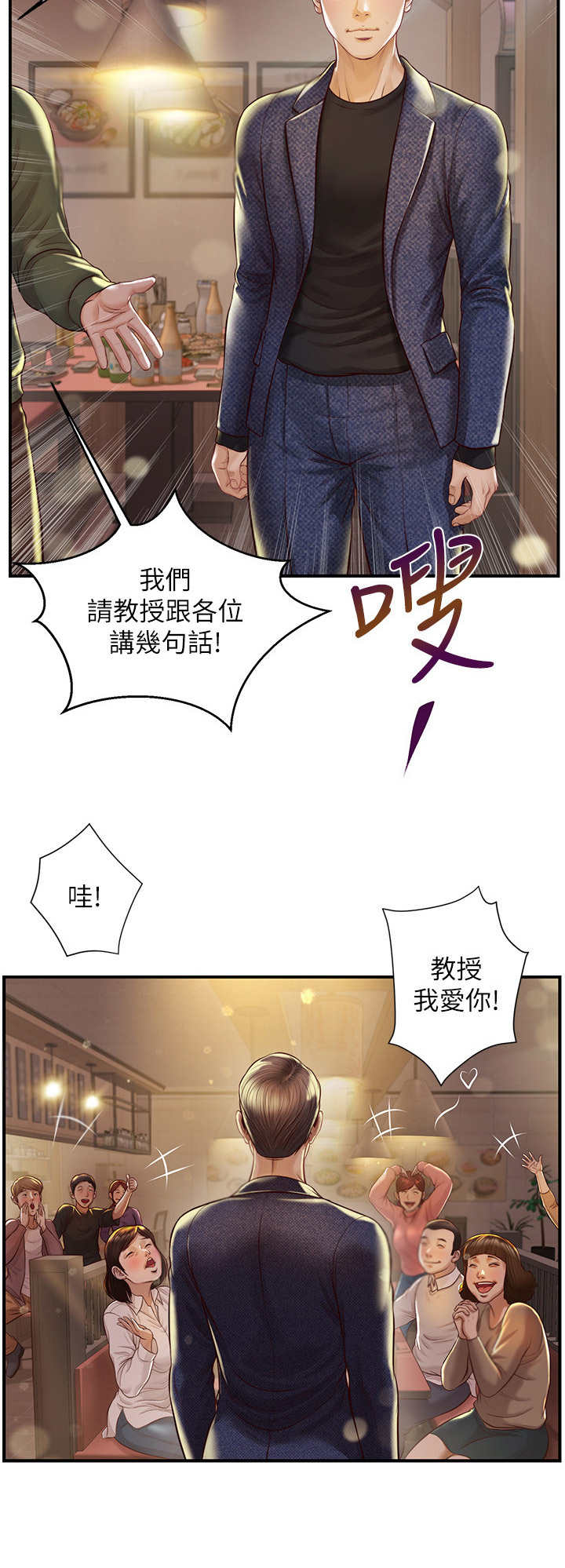 崩坏的纯情免费阅读漫画,第4章：聚餐1图