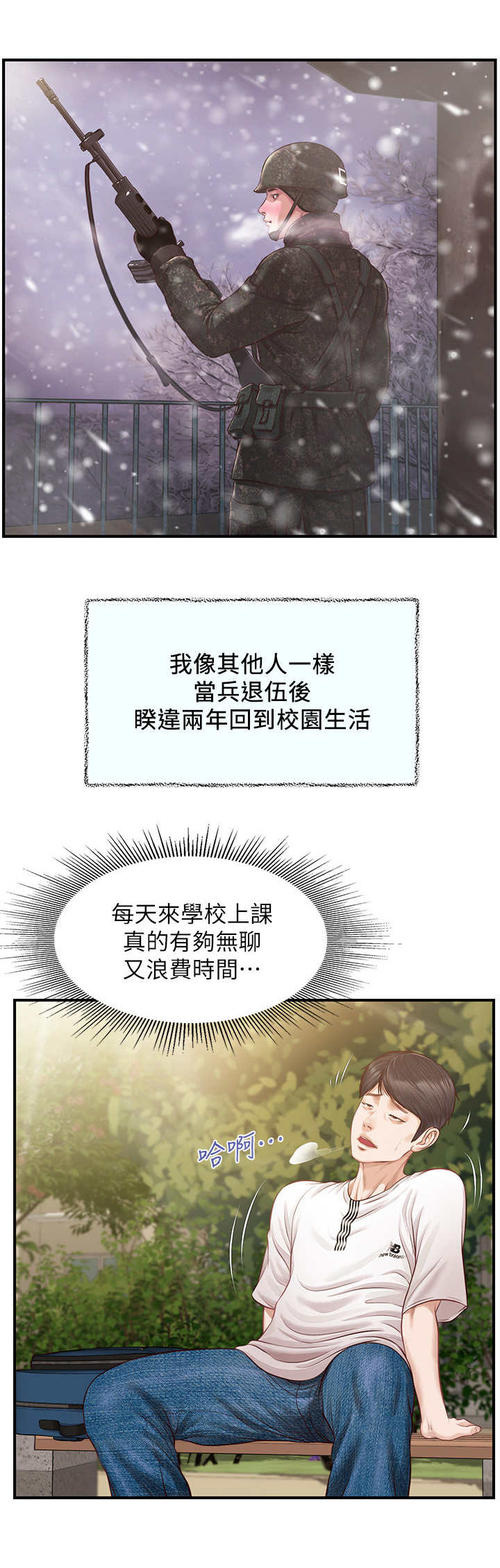 纯情的崩坏画师漫画,第1章：文艺学系2图