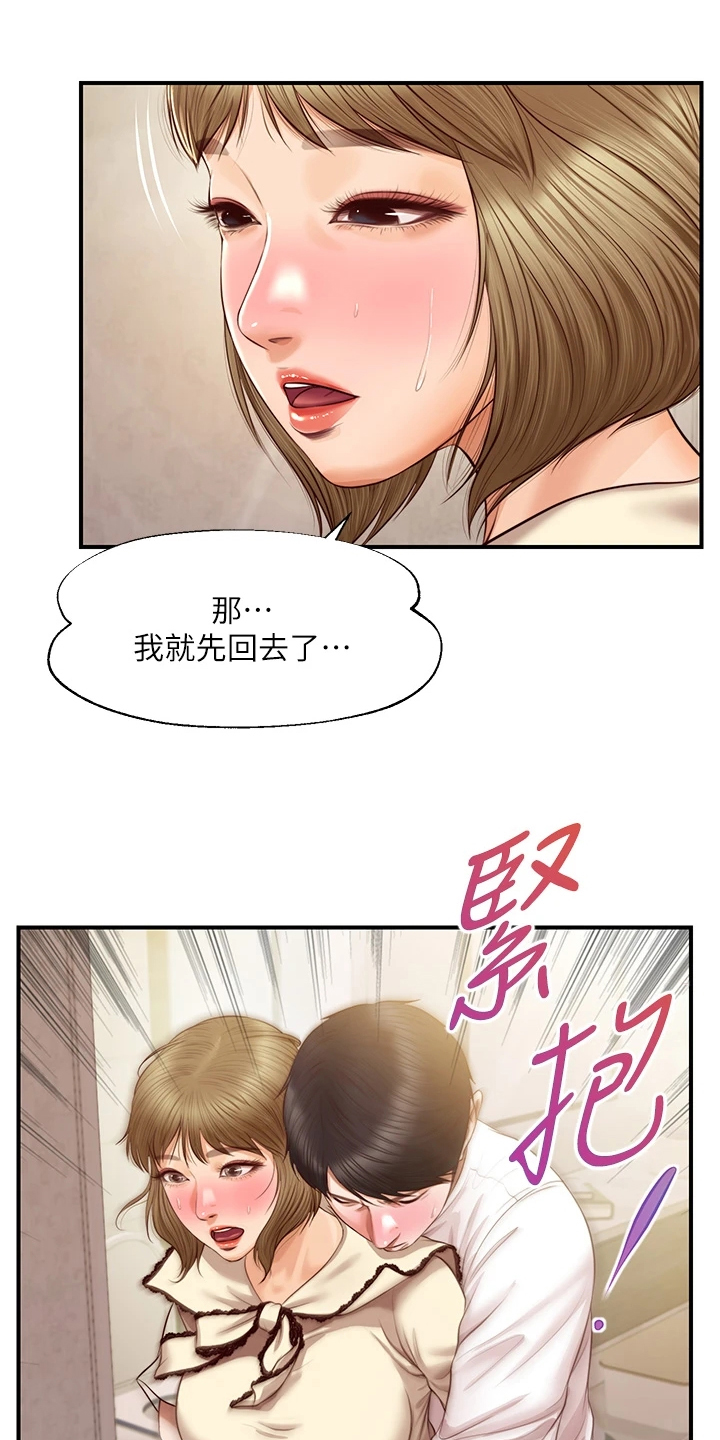 崩坏的纯情少年漫画,第61章：性感的雅妍1图