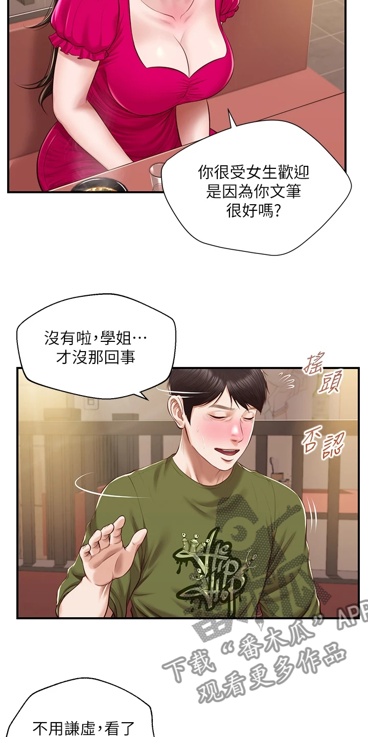 崩坏的英语老师倪娜漫画,第64章：学姐请客1图