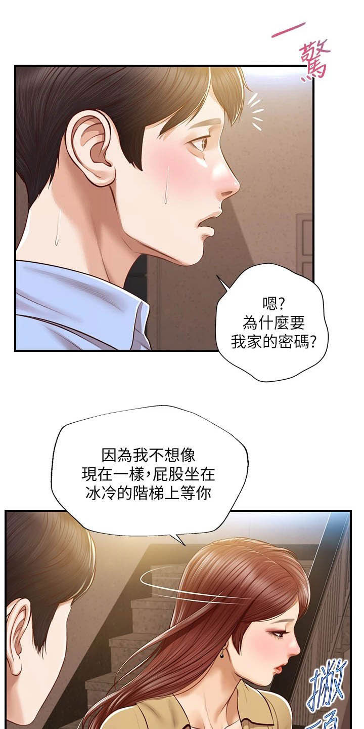 崩坏的纯情漫画,第26章：密码2图