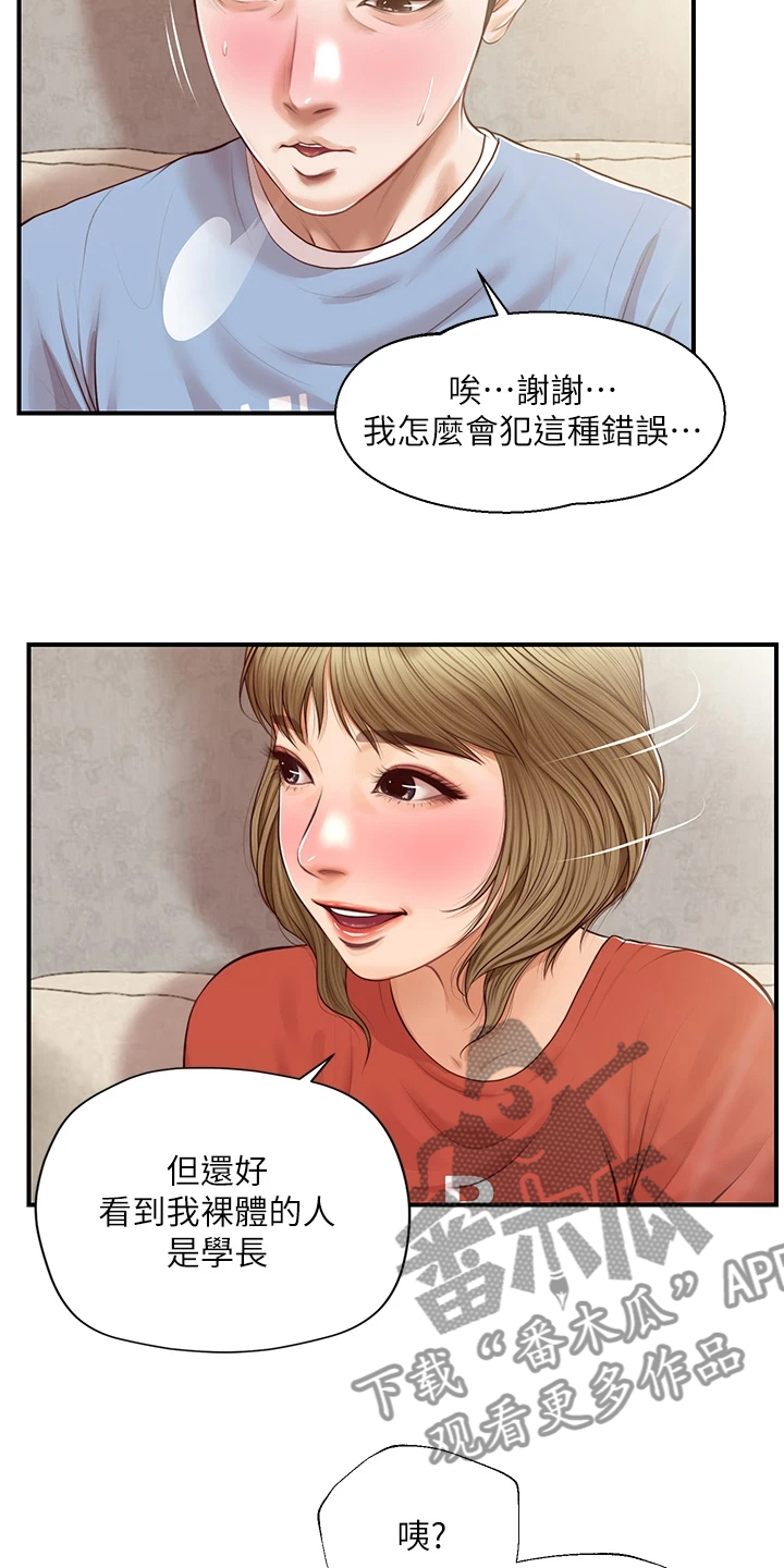 崩坏的神庙怎么通关漫画,第37章：衣服好看吗2图