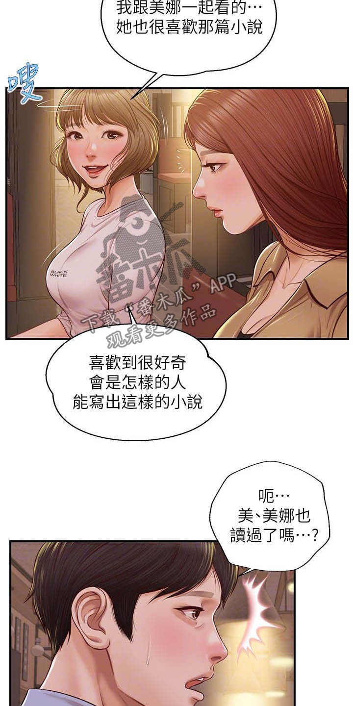 纯情的崩坏11话漫画,第22章：可怜人2图