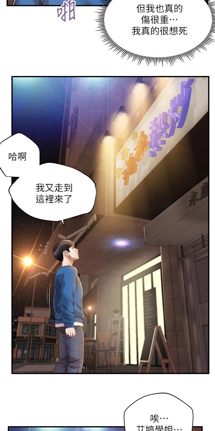 崩坏的旅途枫落无鸣在线阅读漫画,第74章：安慰1图