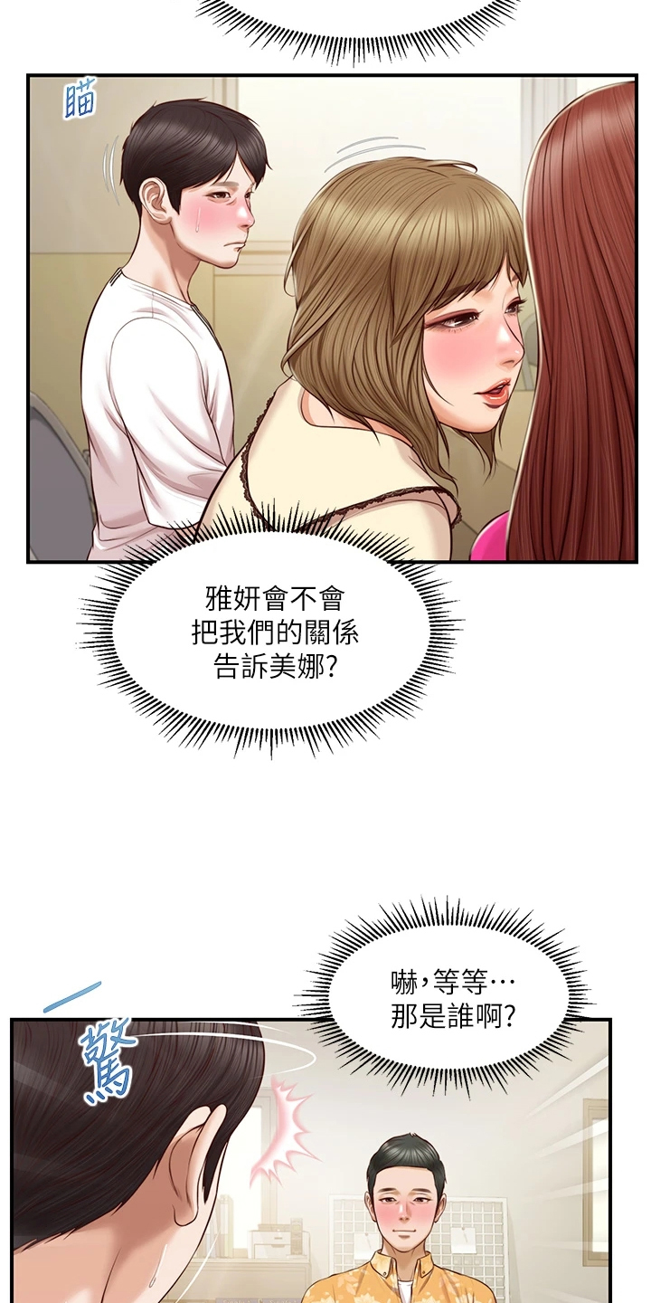 崩坏的火影忍者漫画,第53章：自我想象2图