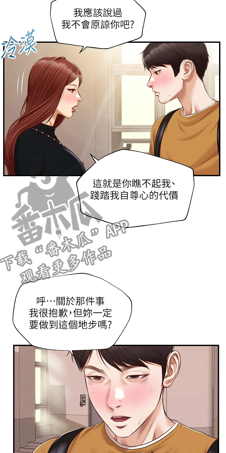 崩坏的小岛漫画,第69章：是我的错1图