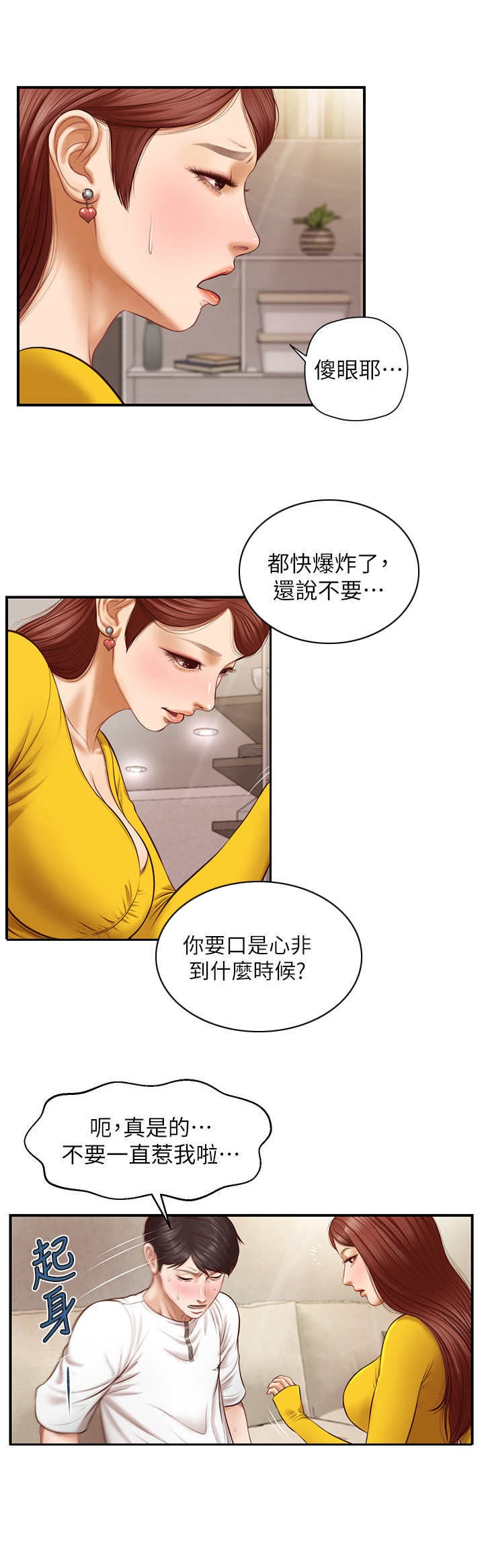 崩坏的纯情漫画,第11章：答应2图