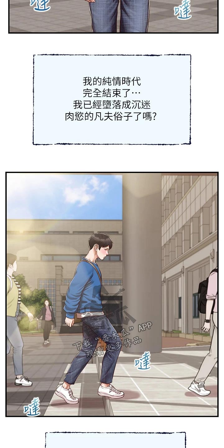 崩坏的纯情在线观看完整版动漫漫画,第73章：道歉2图