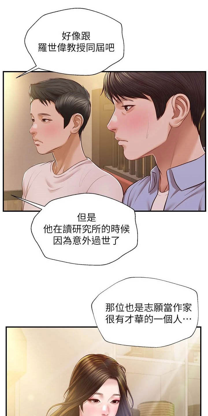 崩坏的双少年txt漫画,第23章：借口2图