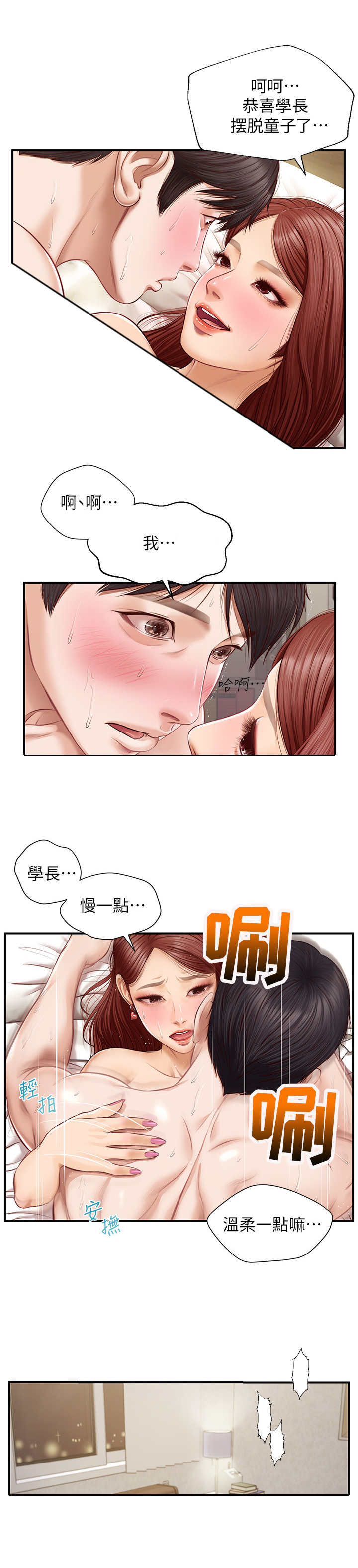 崩坏的中忍考试网盘漫画,第13章：说服自己2图