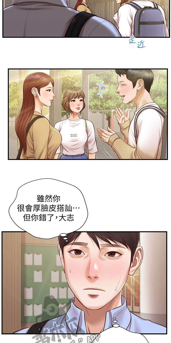 崩坏的纯情漫画,第21章：喝酒1图