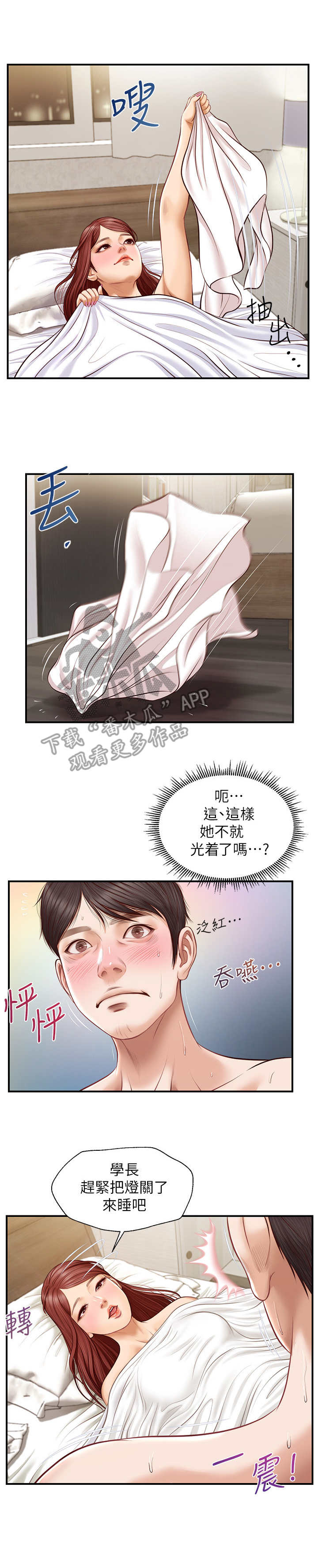 纯情的崩坏画师漫画,第15章：觉得委屈1图