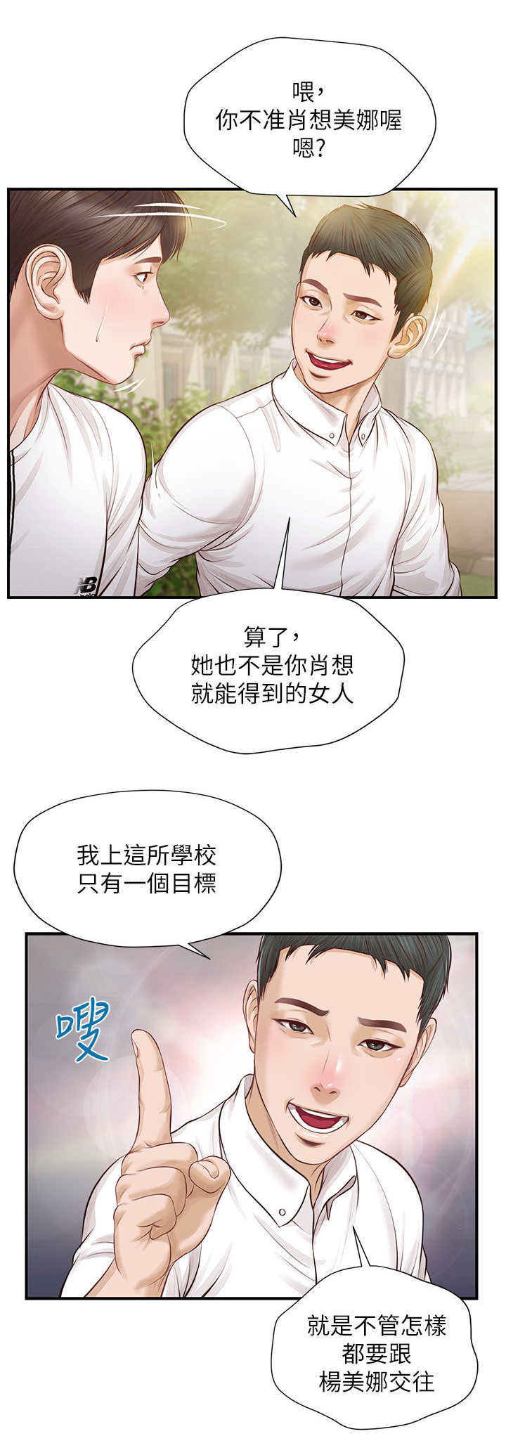 崩坏3好玩吗漫画,第2章：不纯洁1图