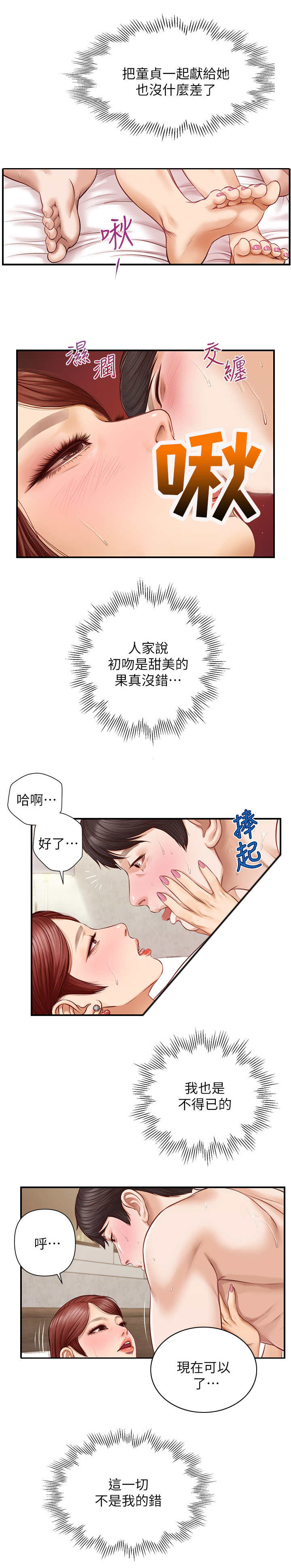 崩坏的二次元小说漫画,第13章：说服自己2图