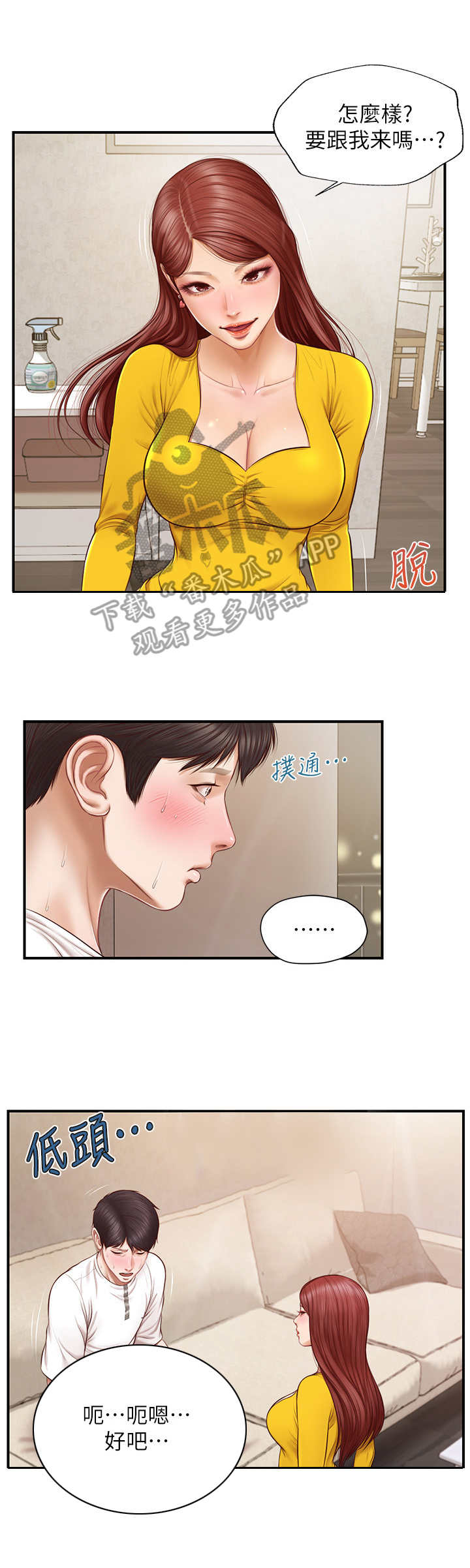 崩坏的双性少年食肉兔漫画,第11章：答应1图