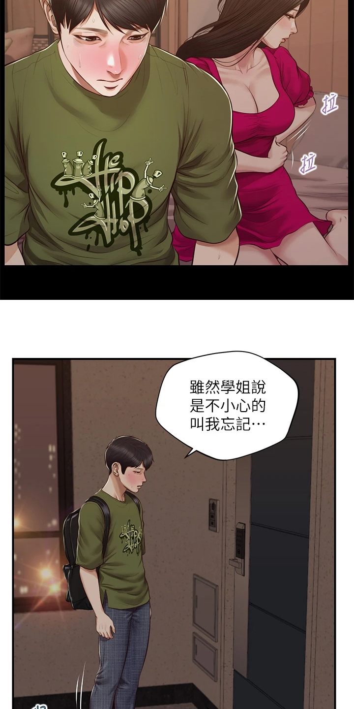 崩坏的西游世界漫画,第66章：请你离开1图