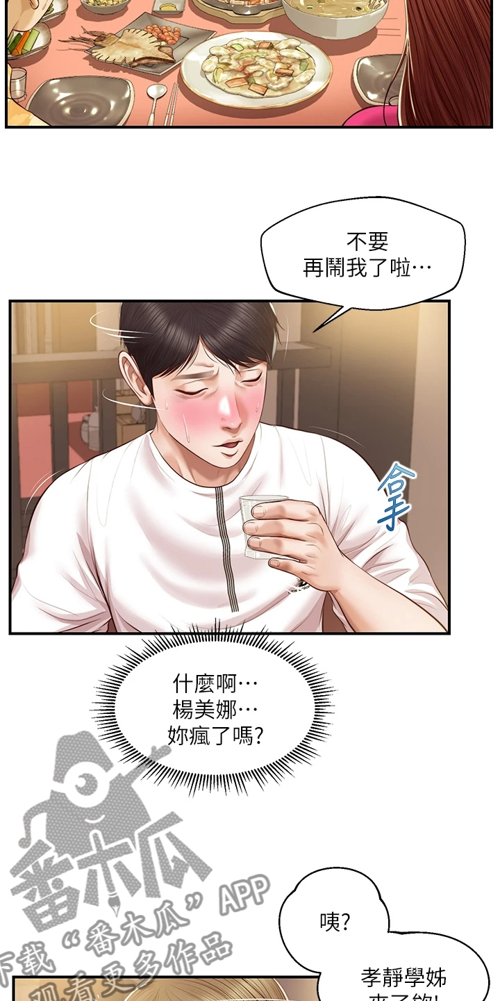 纯情的崩坏无删减漫画,第57章：被开玩笑了2图