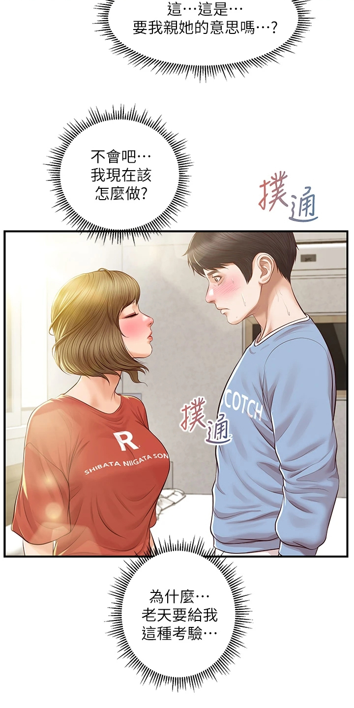 崩坏的纯情漫画,第39章：这是要我亲她？2图