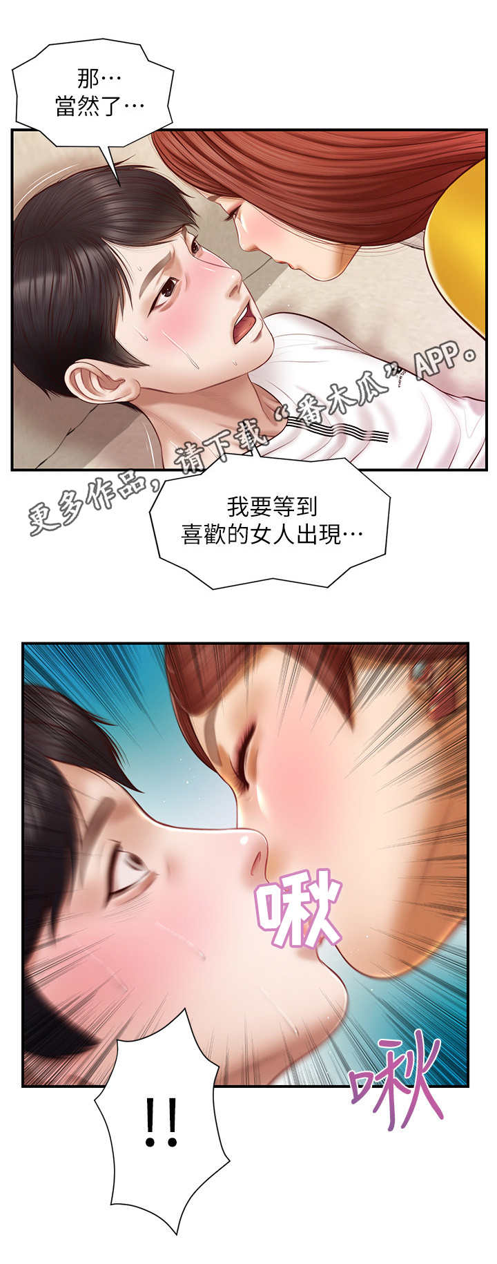 崩坏3漫画漫画,第9章：惊人举动2图