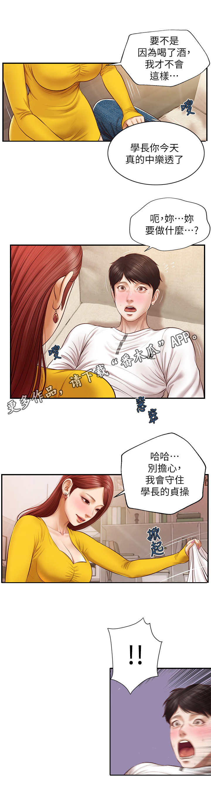 崩坏的世界纯音乐漫画,第10章： 犹豫1图