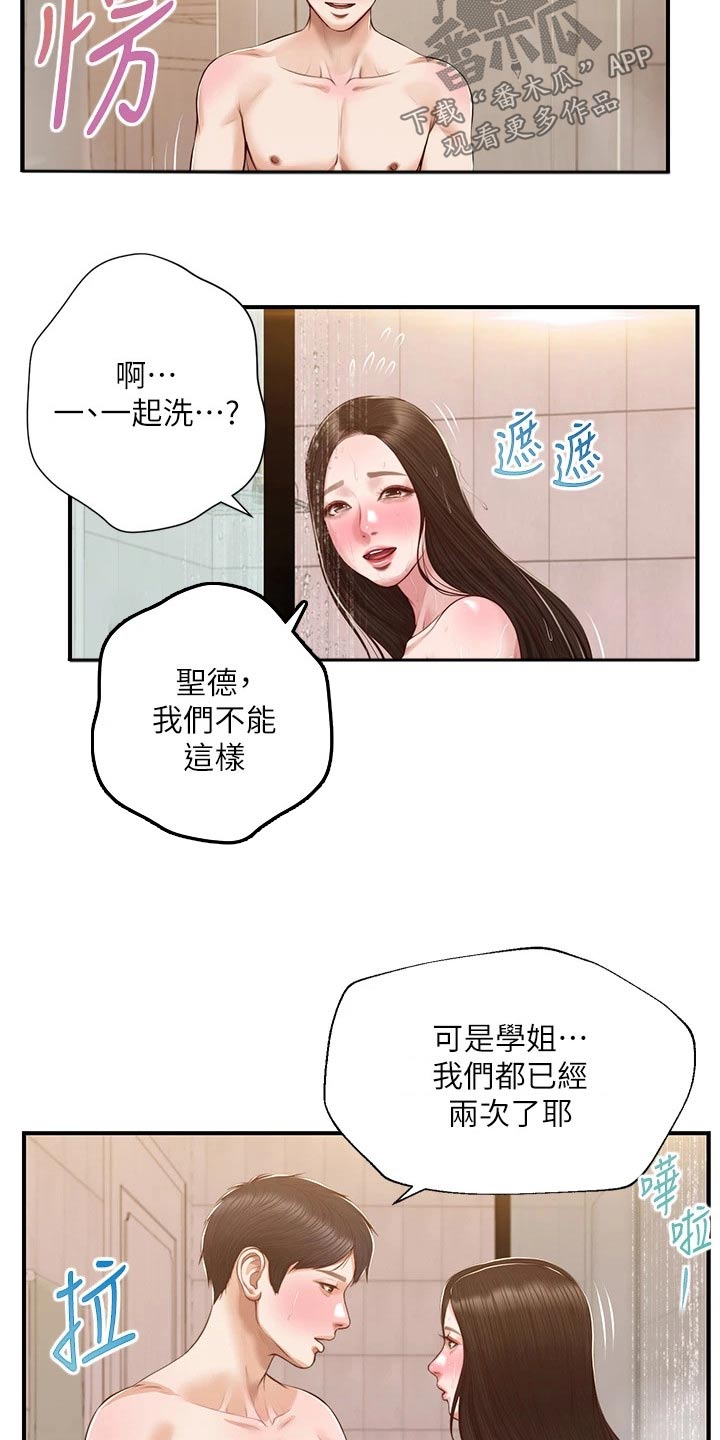 崩坏的中忍考试笔趣阁漫画,第72章：拒绝1图