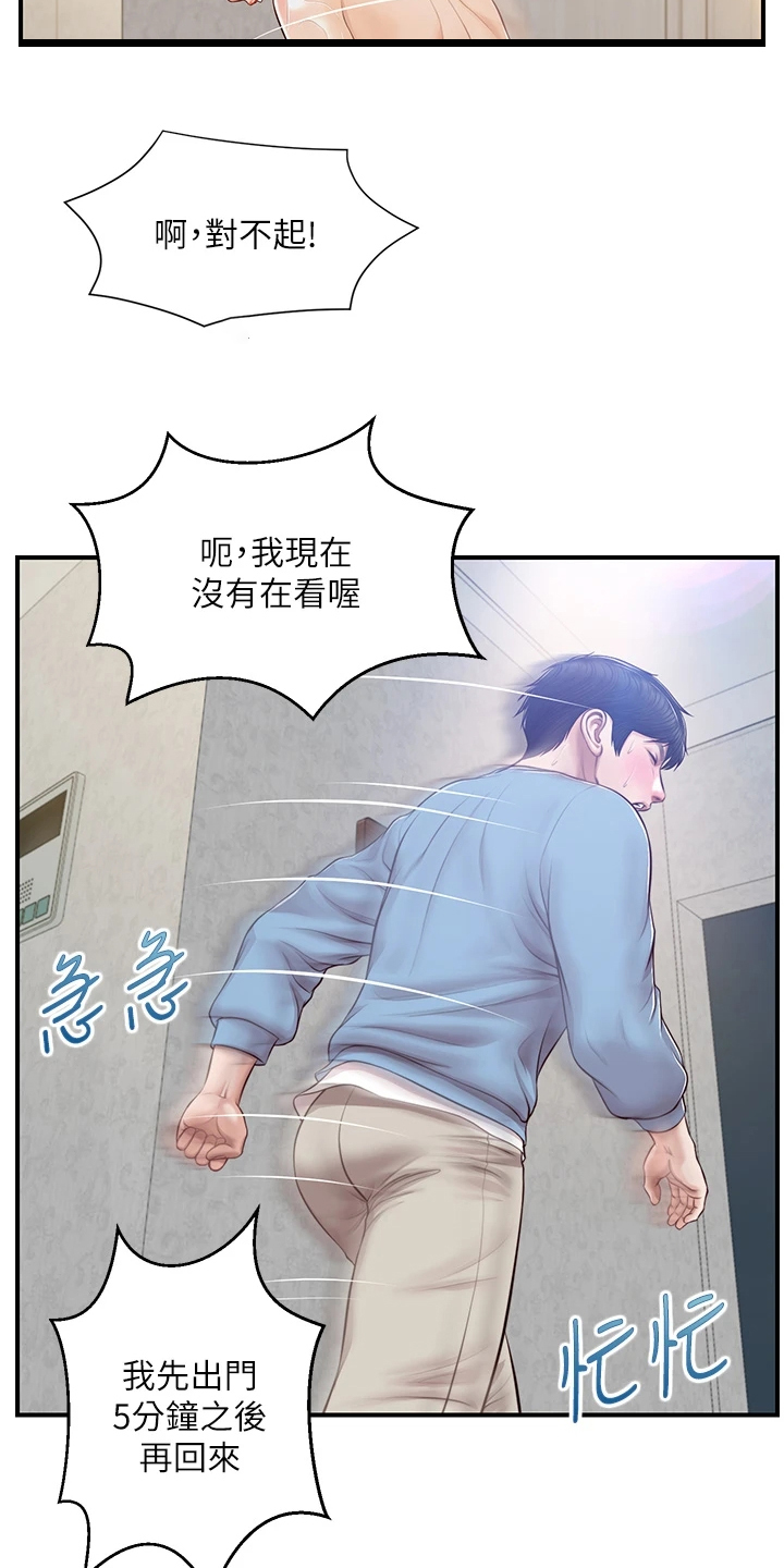 崩坏的神庙怎么通关漫画,第37章：衣服好看吗1图