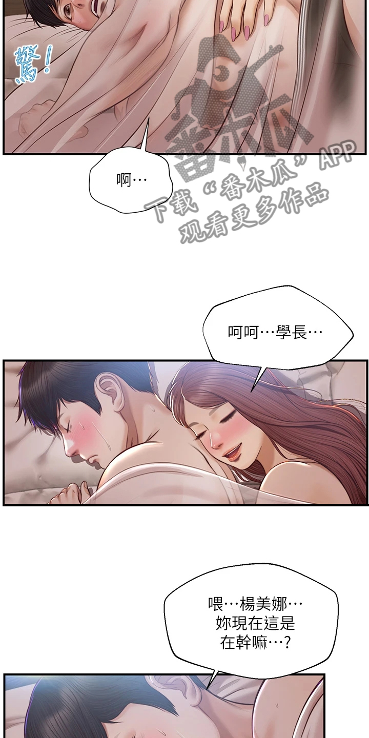 崩坏的纯情漫画无删减在线观看漫画,第43章：无法抗拒2图