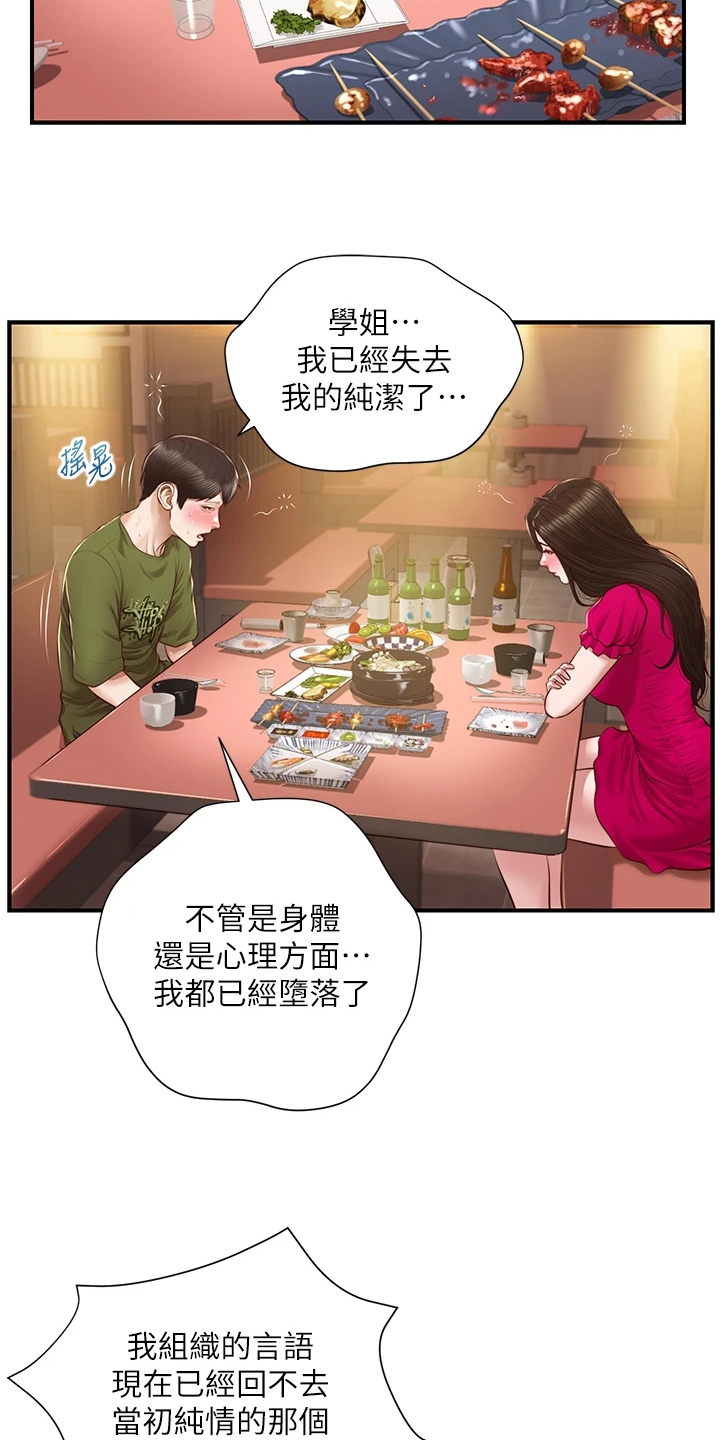 崩坏的英语老师倪娜漫画,第64章：学姐请客1图