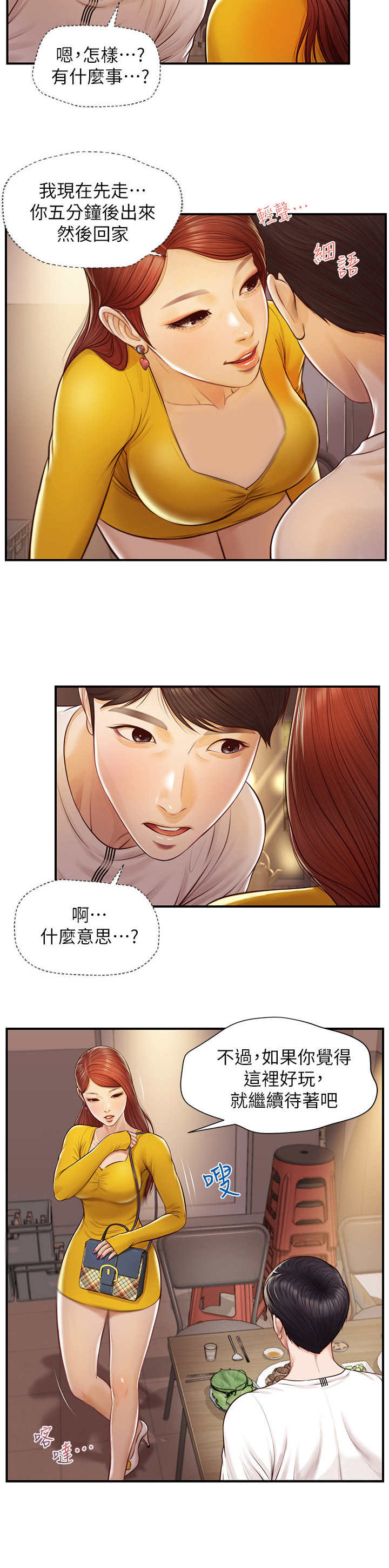 崩坏星穹铁道官服下载漫画,第8章：跟回家2图