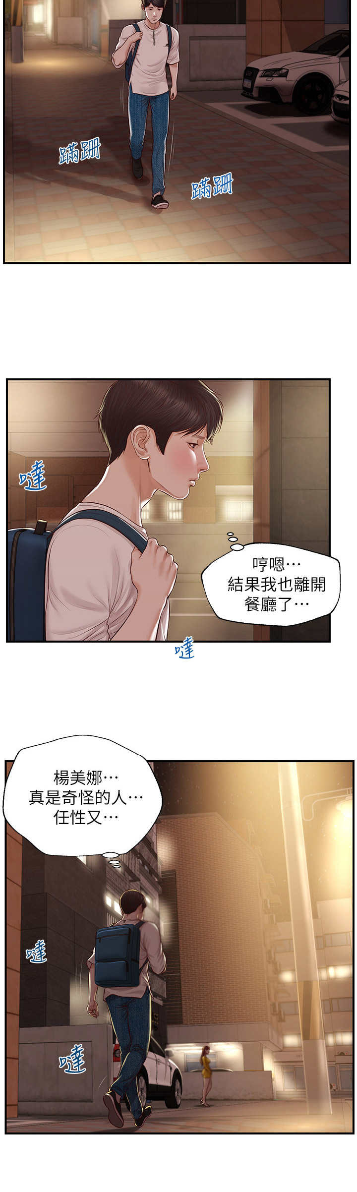 崩坏的暴君漫画,第8章：跟回家2图