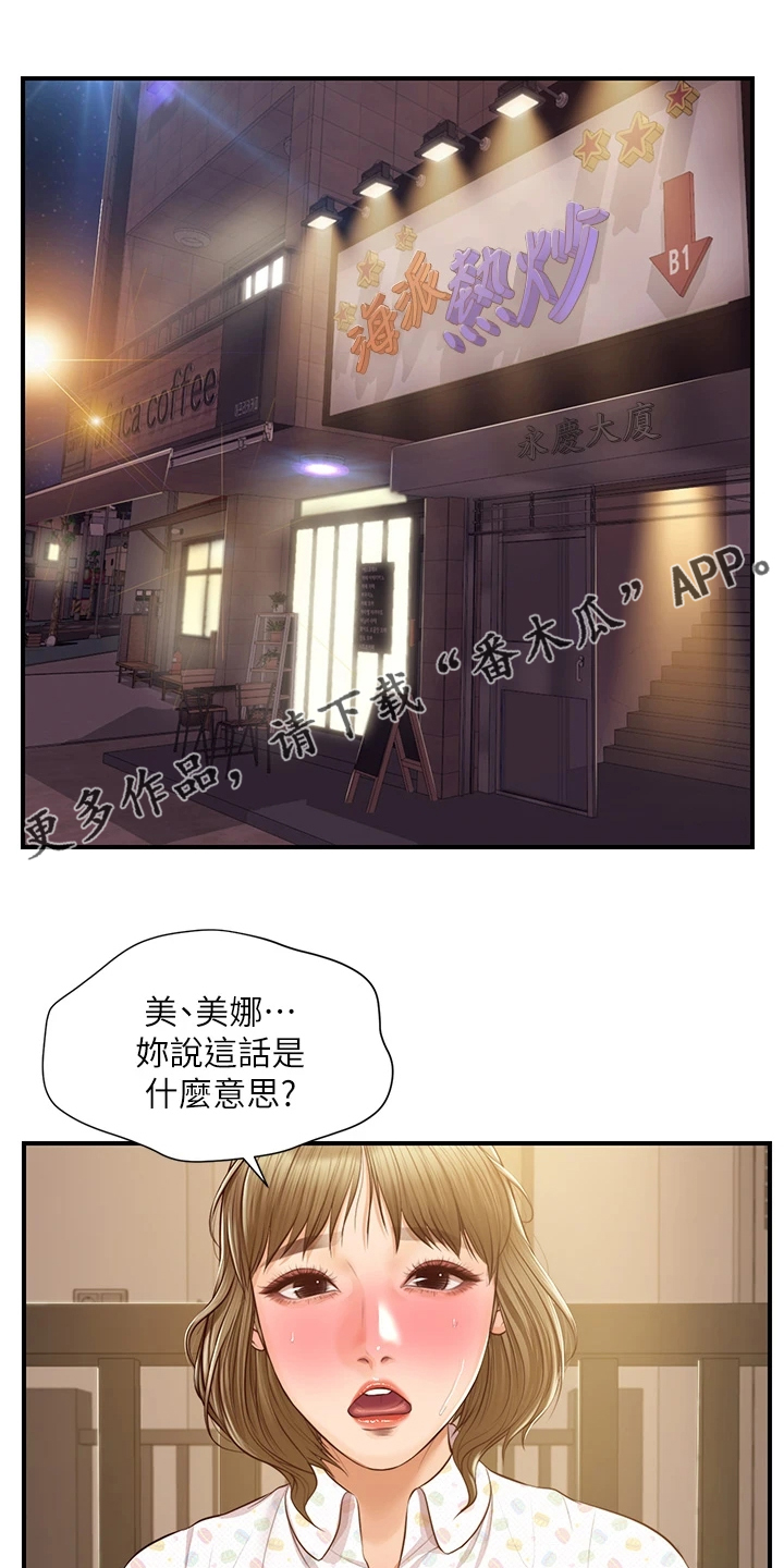 崩坏的旅途枫落无鸣txt下载全文漫画,第68章：失去一切1图