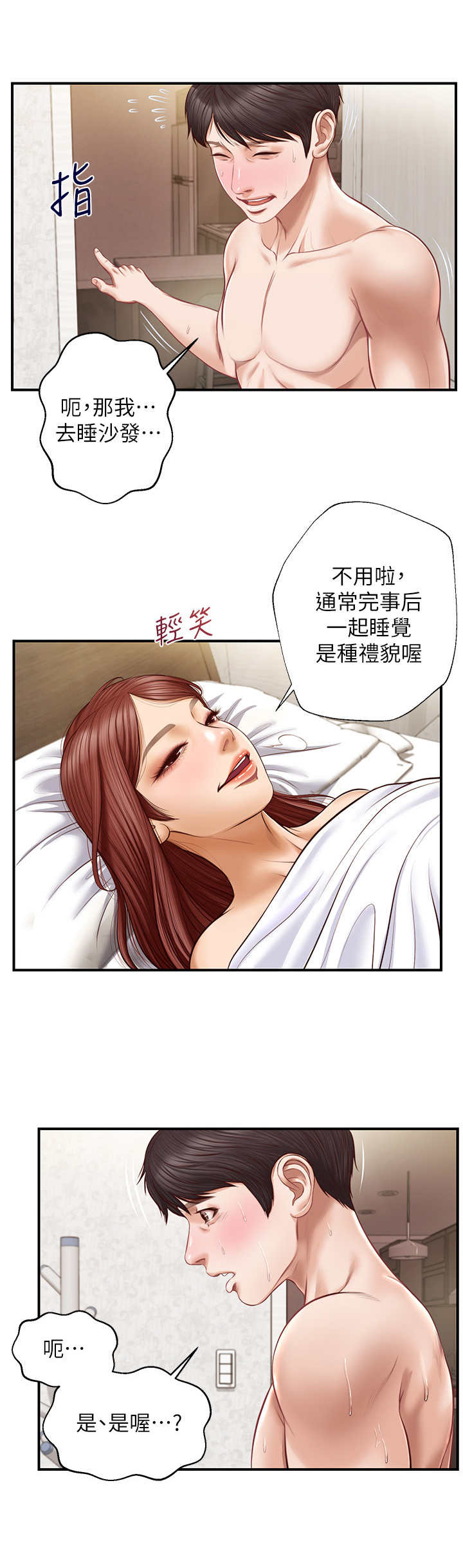 纯情的崩坏画师漫画,第15章：觉得委屈2图