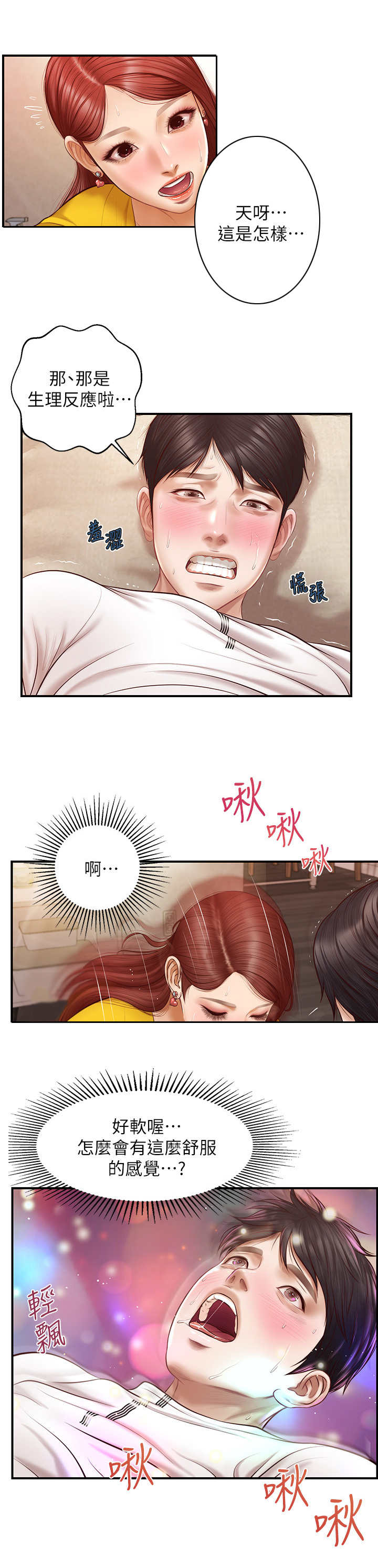 崩坏的世界纯音乐漫画,第10章： 犹豫2图