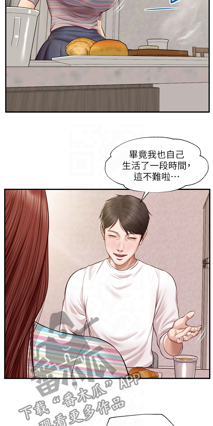 纯情的崩坏无删减漫画,第45章：该拿她怎么办1图