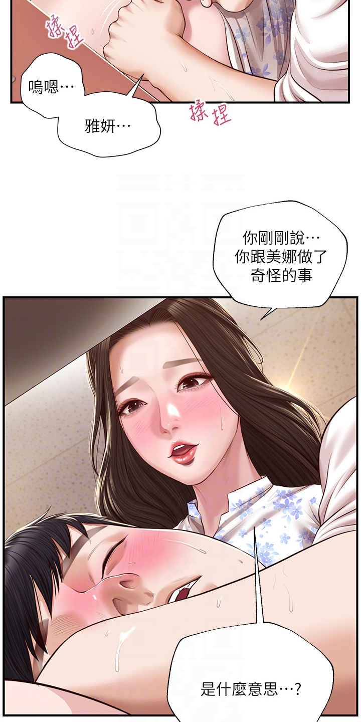 崩坏原著小说漫画,第59章：探听秘密2图