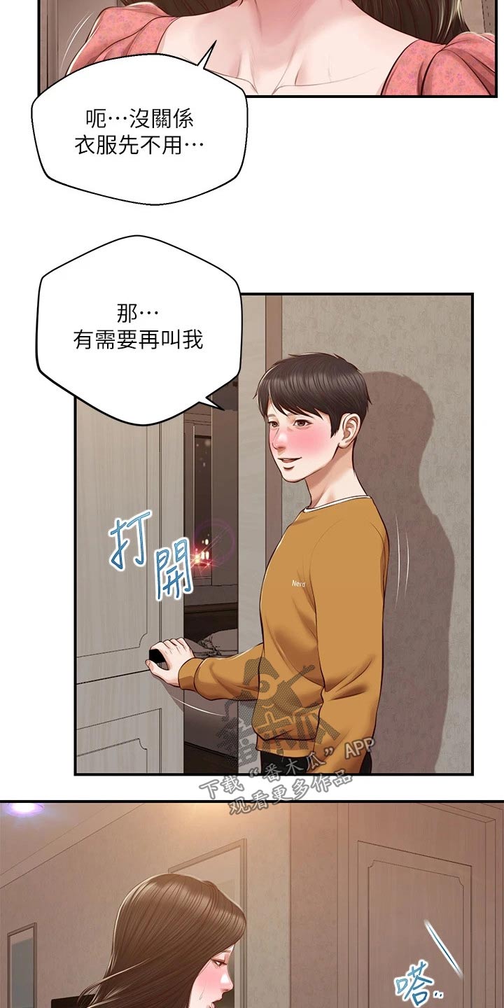 崩坏的中忍考试txt漫画,第71章：来我家2图