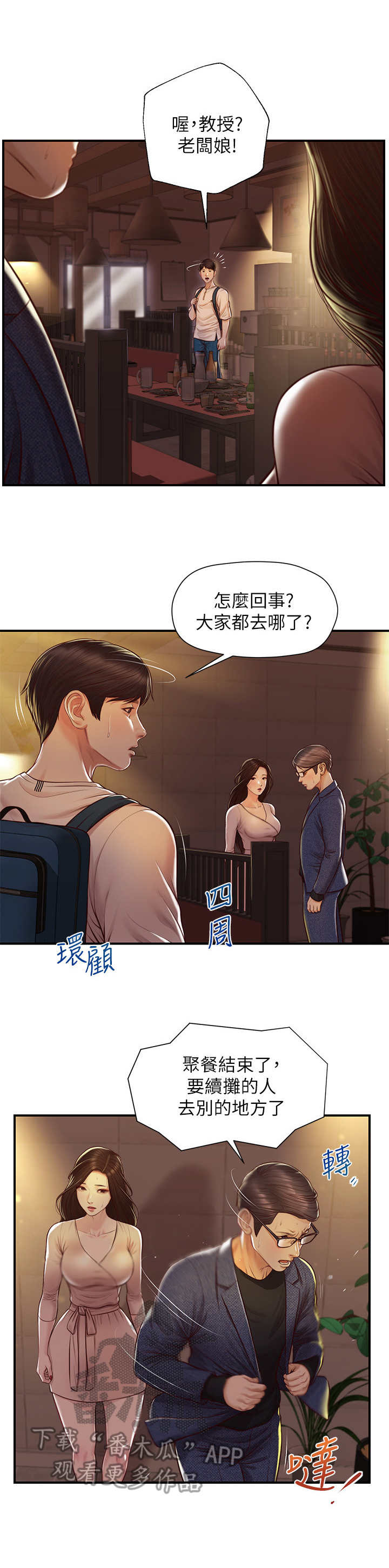 崩坏的纯情漫画,第7章：续摊1图