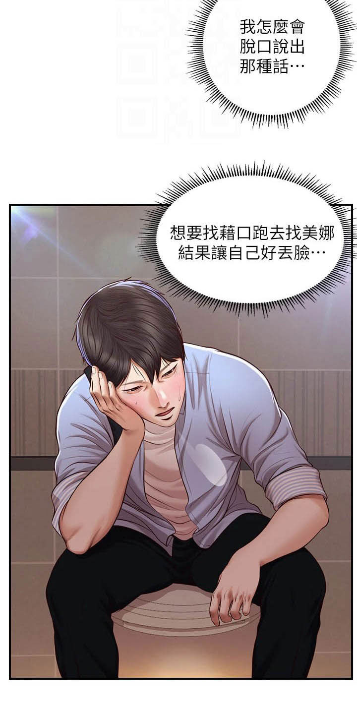 崩坏的假面骑士趣笔阁漫画,第24章：善良2图