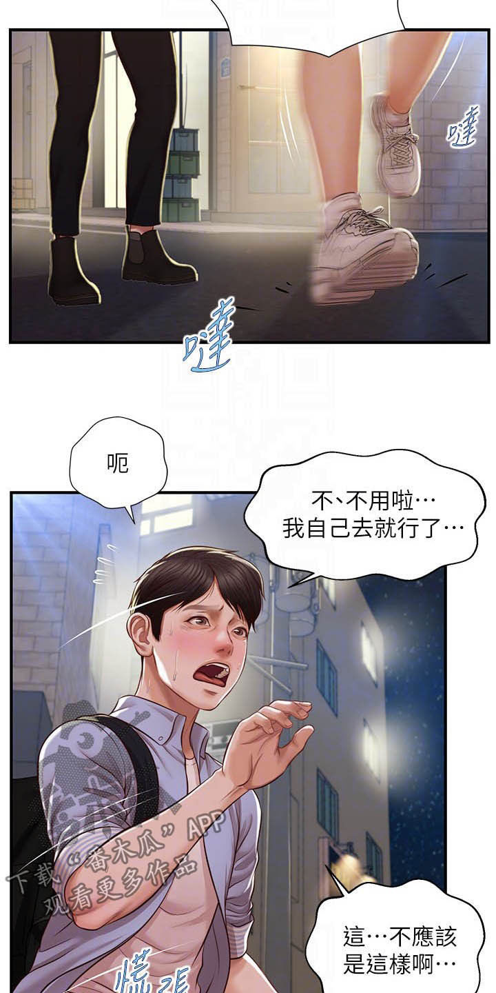 崩坏的家族mod怎么安装漫画,第24章：善良1图