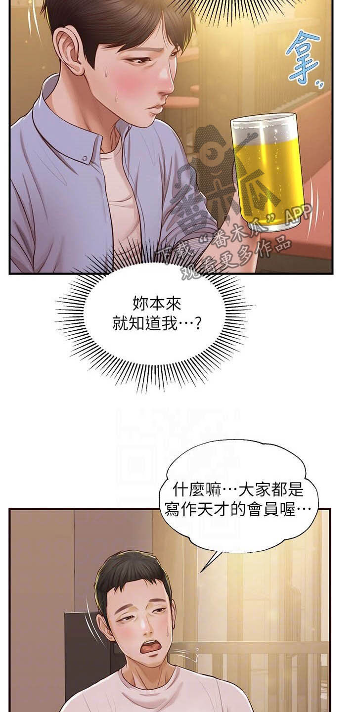 崩坏的双性少年食肉兔漫画,第22章：可怜人2图