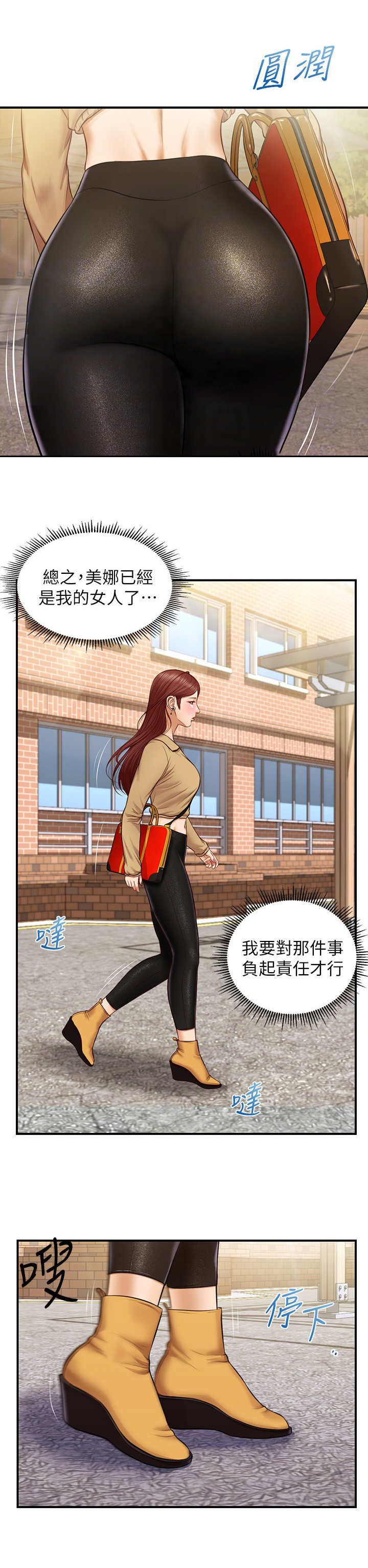 崩坏的拼音漫画,第19章：一巴掌2图