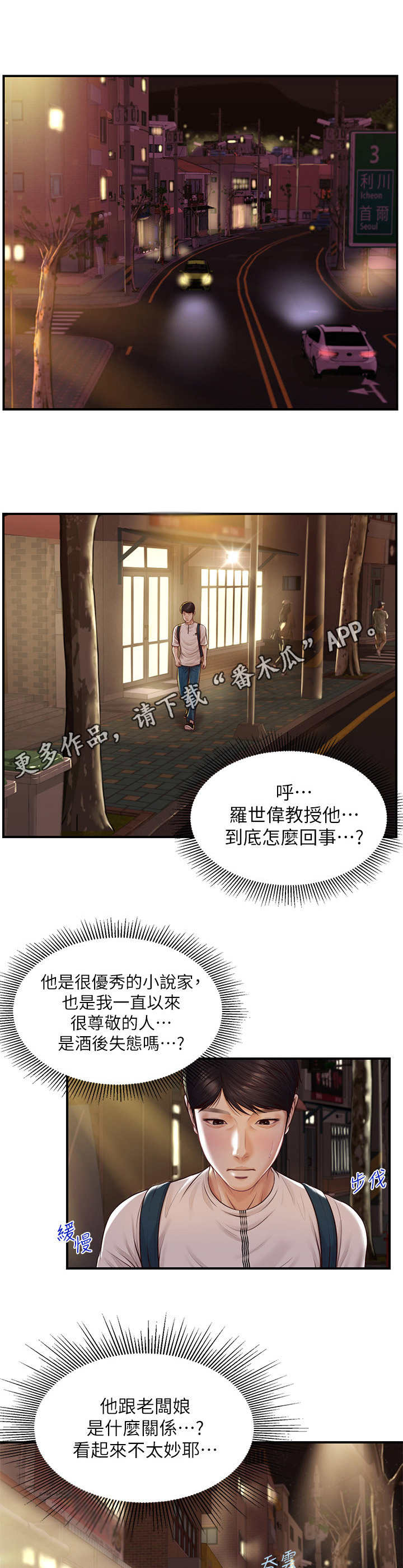 崩坏的乐园漫画,第7章：续摊1图