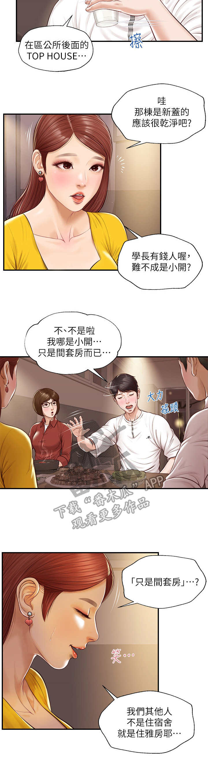 崩坏的救世主漫画,第7章：续摊1图