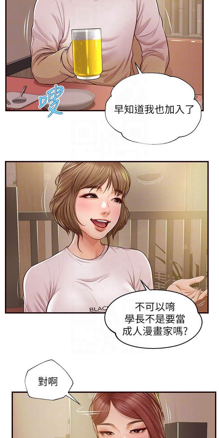 崩坏的双性少年食肉兔漫画,第22章：可怜人1图