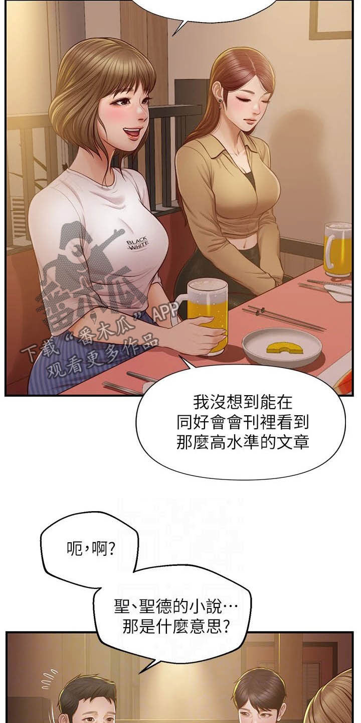 纯情的崩坏11话漫画,第22章：可怜人2图