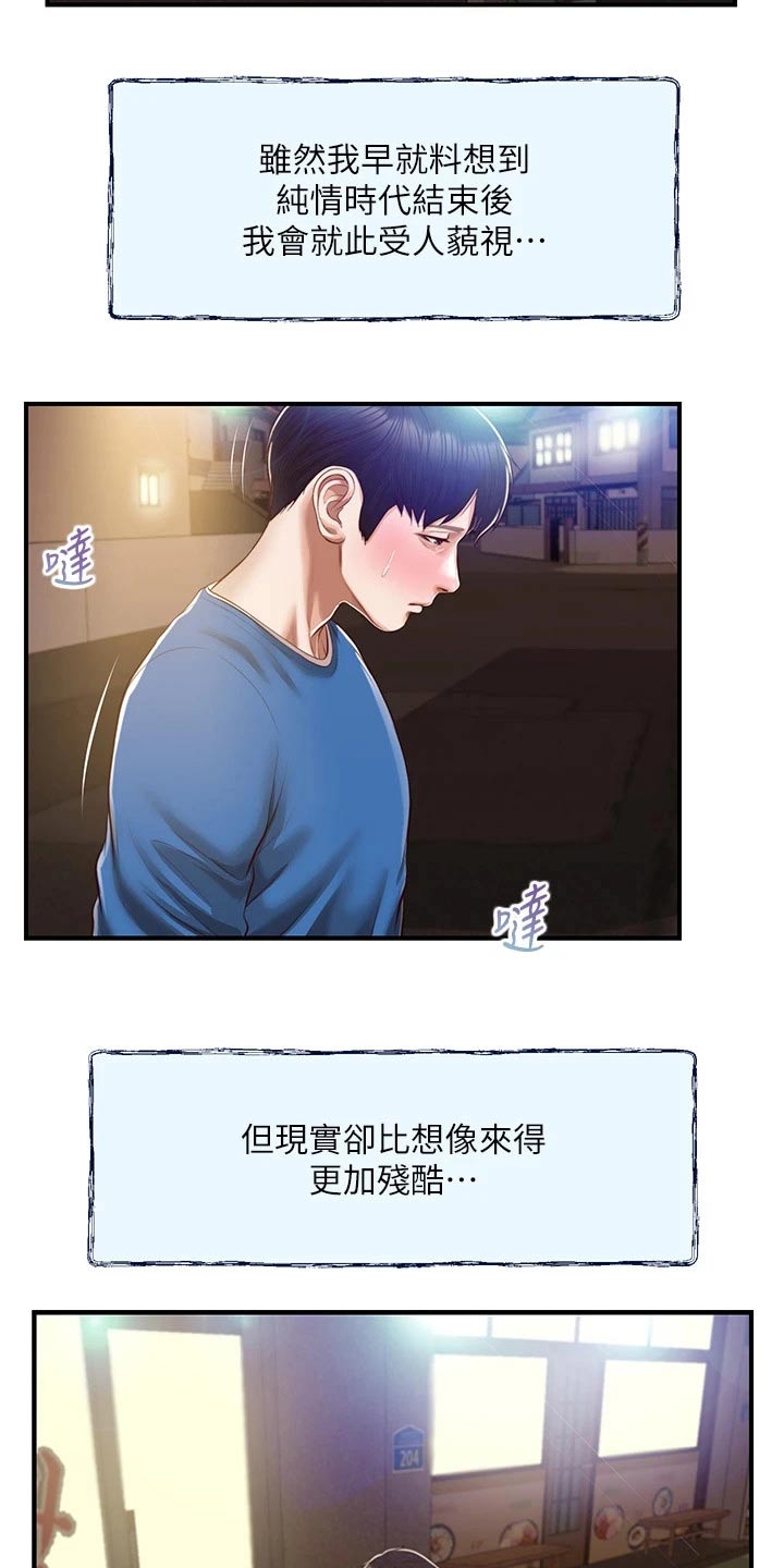 崩坏的双少年在线阅读漫画,第74章：安慰1图